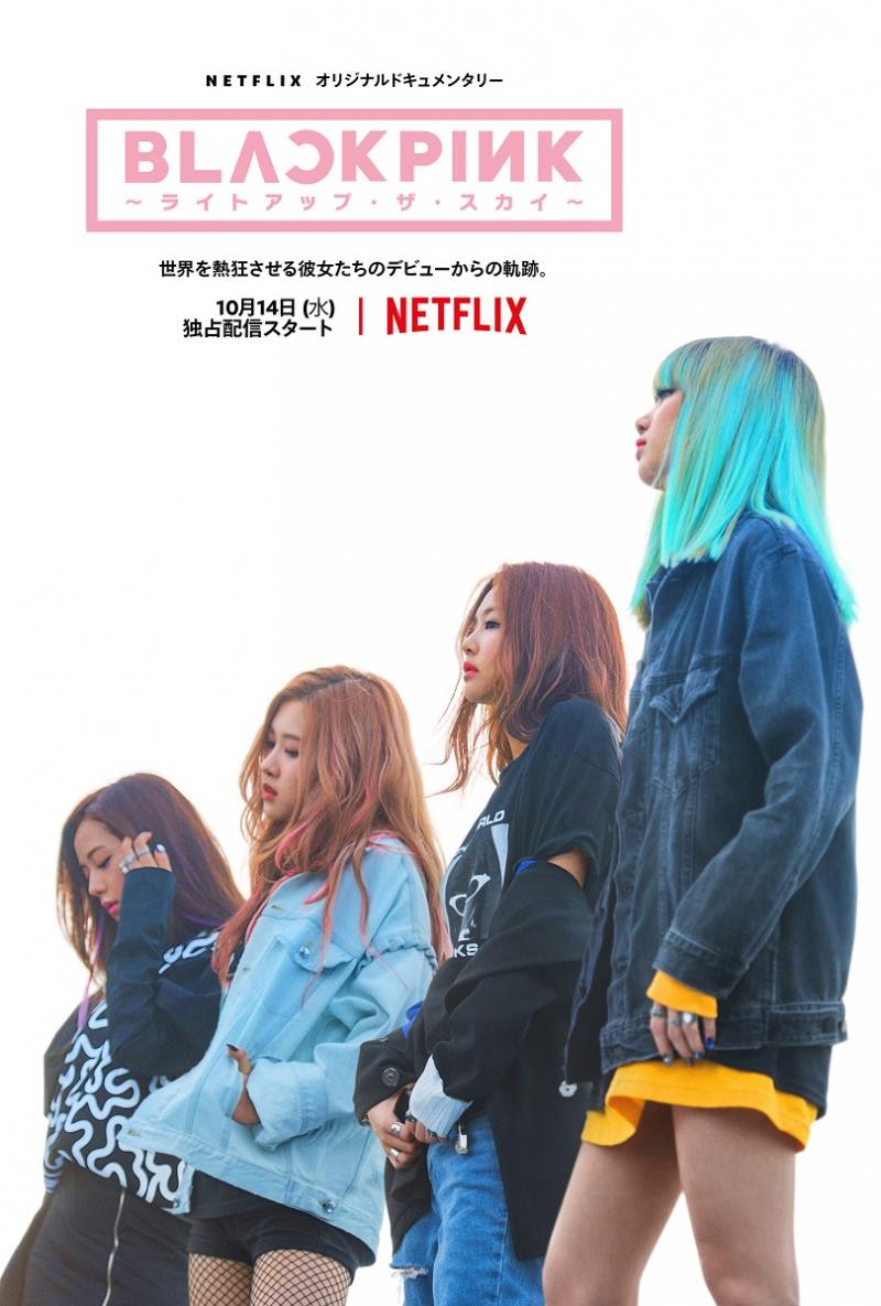 【BLACKPINK】Netflixより『BLACKPINK 〜ライト・アップ・ザ・スカイ〜』が独占配信スタート！
