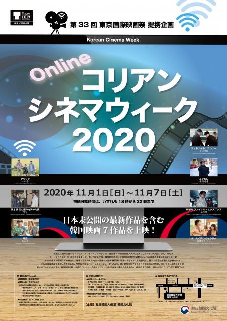 オンライン『コリアン・シネマ・ウィーク 2020』開催決定！韓国映画 7 作品を上映