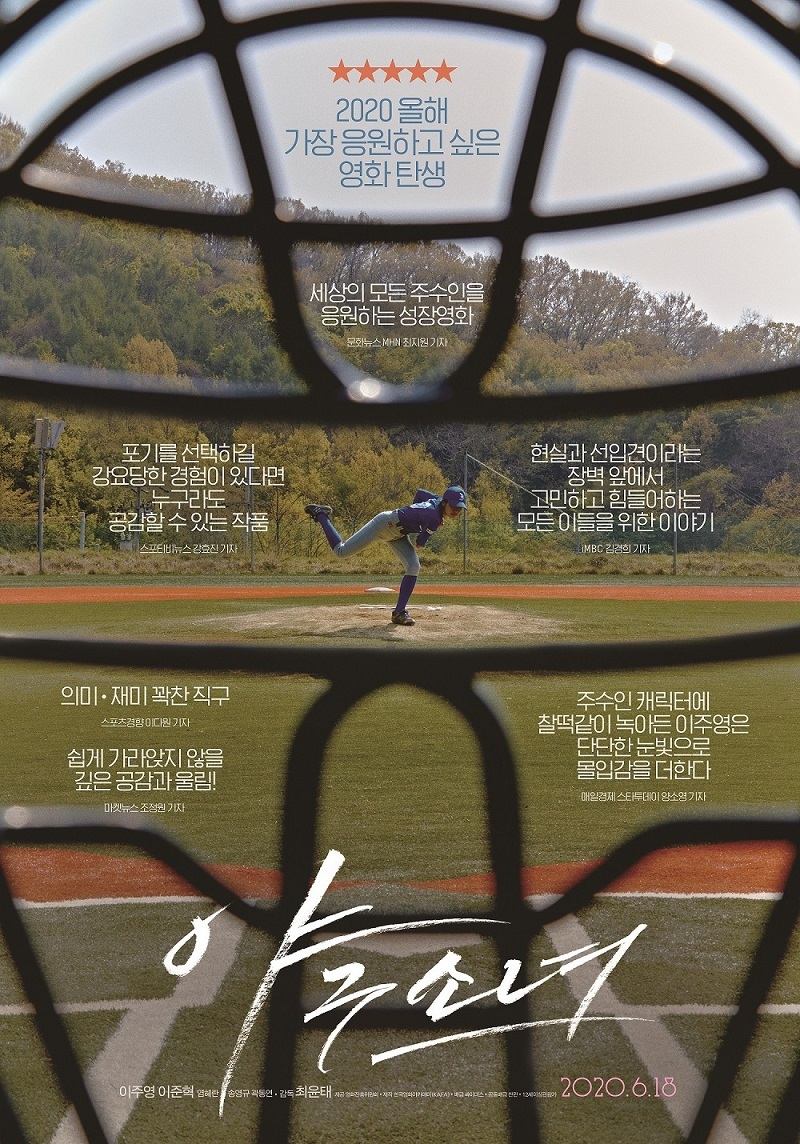 イ・ジュヨン主演映画『野球少女』！世界で注目の”propaganda”が手がけた韓国版ポスターが到着！！