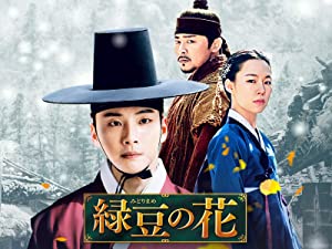 Amazonプライムの韓国時代劇ドラマまとめ 何度でも観たい不動の人気作も K Board