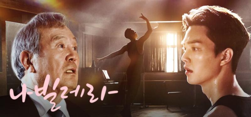 Netflix配信ドラマ『ナビレラ』共感･応援･感動‥韓国で“人生ドラマ誕生”と謳われる理由