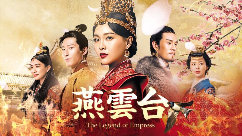NBCユニバーサル・エンターテイメントジャパン　中国ドラマの豪華ラインナップを発表！
