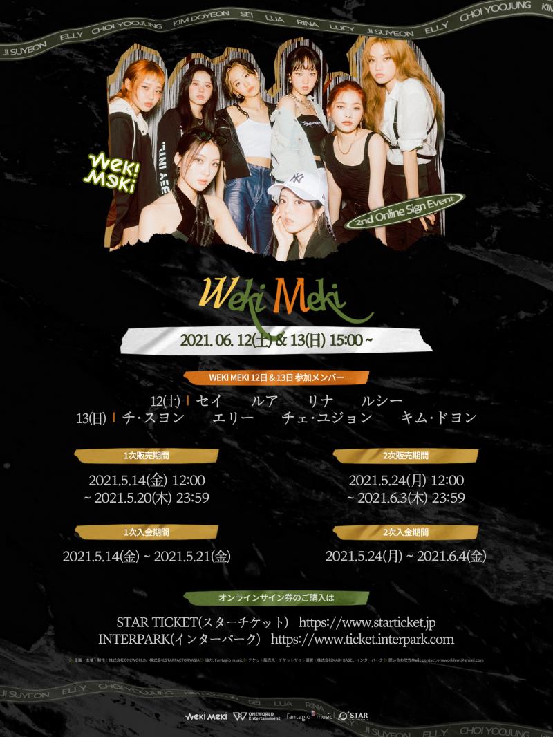 Weki Meki 6月12日&13日 第2回オンラインサイン会開催決定！