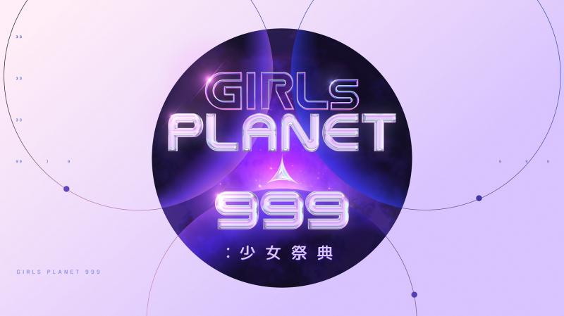 超大型グローバルガールズグループデビュープロジェクト「Girls Planet 999：少女祭典」日韓同時放送決定！