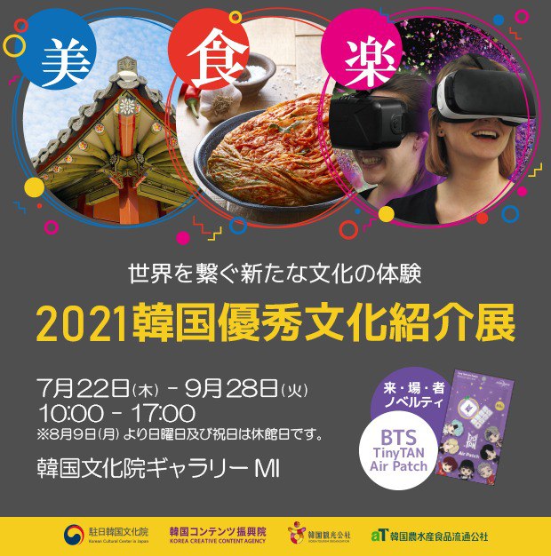 来場者にはBTSグッズ無料配布も！日本で韓国旅行気分を味わえる「韓国の美・食・楽」開催