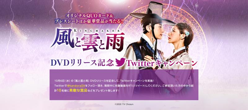 パク・シフ主演ドラマ「風と雲と雨」DVDリリース記念 Twitterキャンペーン実施決定！
