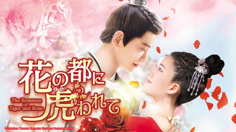 「花の都に虎われて～The Romance of Tiger and Rose~」Blu-ray & DVDリリース記念　メイキング映像公開！