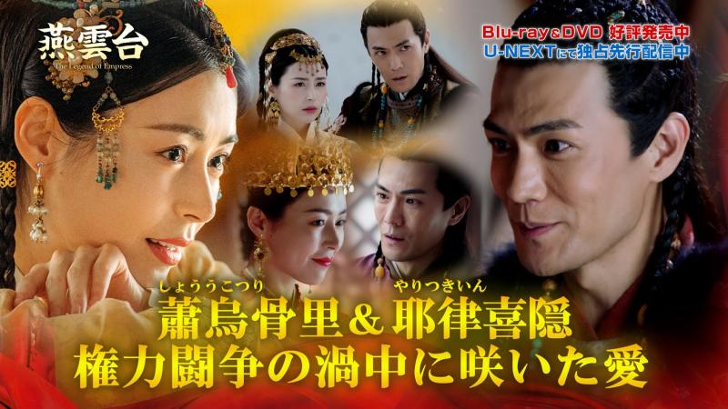 『燕雲台-The Legend of Empress-』DVD＆Blu-ray ショーン・ドウインタビュー＆メイキング映像一部公開☆