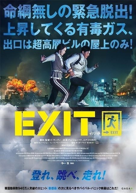 映画【EXIT】是非見てほしい