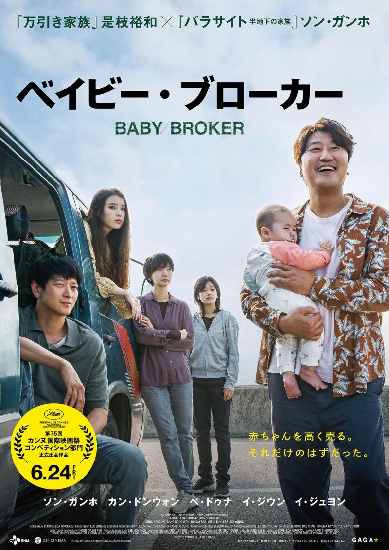 赤ちゃんを売る旅からそれぞれの切ない人生と希望が見えてくる韓国映画『ベイビー・ブローカー』