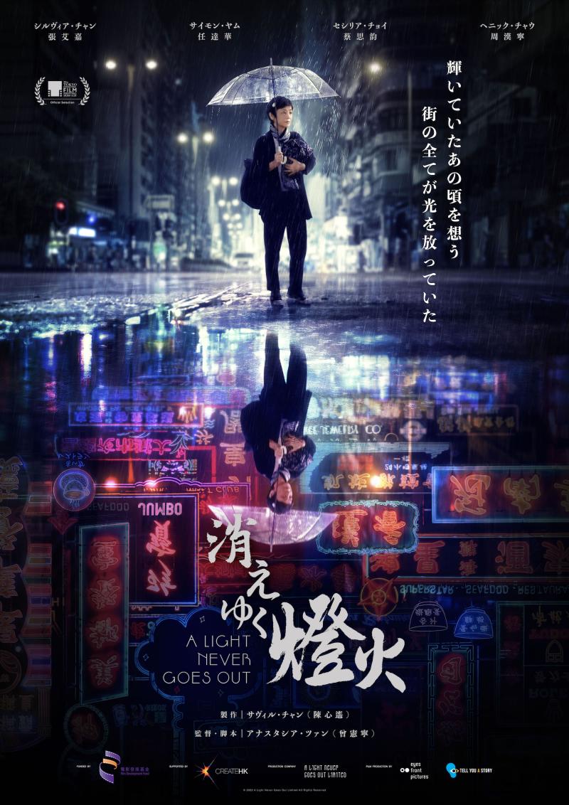東京国際映画祭2022で注目を集めた香港、中国作はあの大女優と名優が主演！