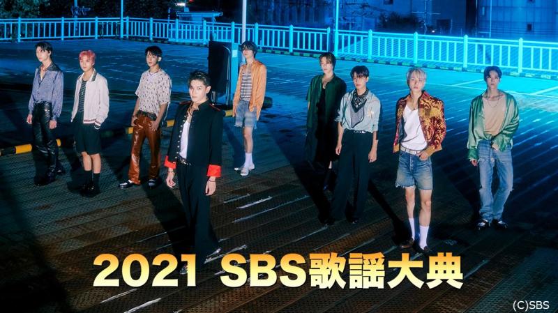 NCT、Stray Kids 、TOMORROW X TOGETHERら超豪華アーティストが集結！「2021 SBS歌謡大祭典」がdTVで配信！