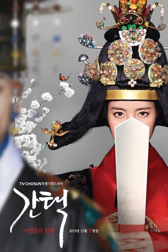 年 おすすめの人気最新韓国時代劇ドラマをチェック 日本初放送予定も 年2月18日 Biglobeニュース