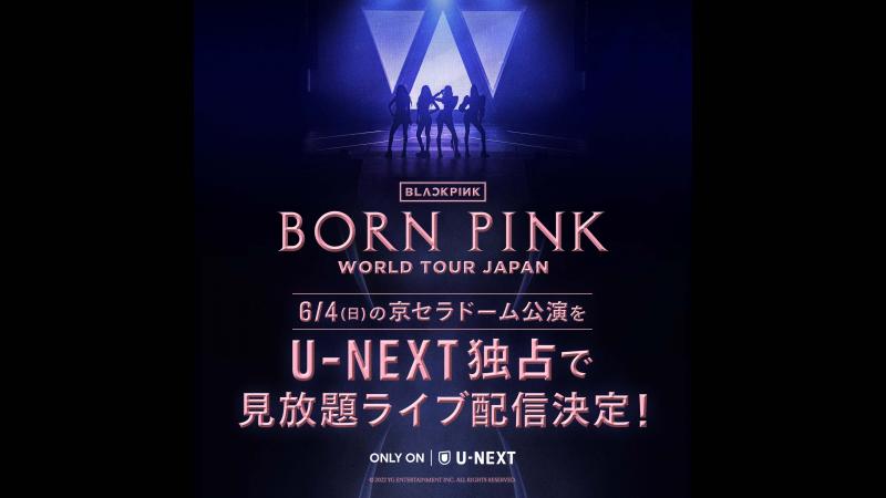 BLACKPINKがU-NEXTに登場！『BLACKPINK WORLD TOUR [BORN PINK] JAPAN』を見放題で独占ライブ配信決定！