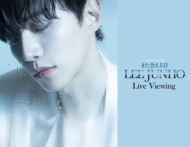 【LEE JUNHO Arena Tour 2023】 “また会える日” Live Viewing開催決定！
