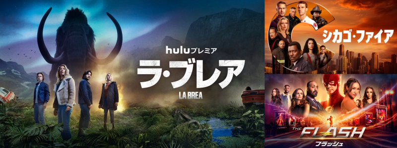 Huluは海外・アジアドラマがとにかく”アツイ”！8月の海外・韓国ドラマのラインナップが解禁。
