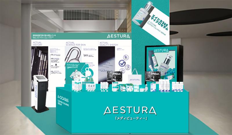 韓国“皮膚科医使用率No.1*”ブランド「AESTURA」日本本格上陸を記念したPOP UPを期間限定オープン！