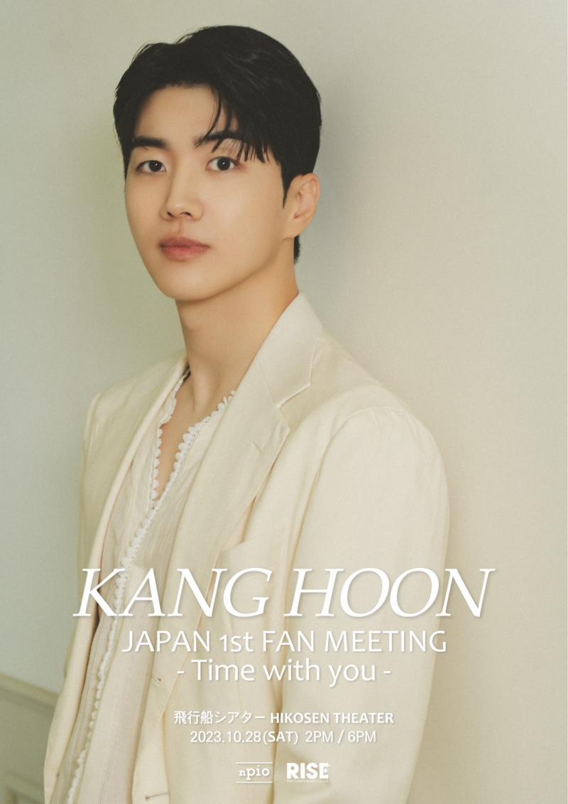 「KANG HOON JAPAN 1st FANMEETING -Time with you-」チケット一般発売スタート！