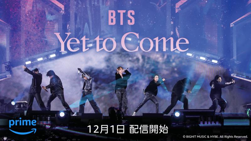 日本で劇場動員100万人を突破！コンサート映画『BTS: Yet To Come』12月1日からPrime Videoで独占配信！