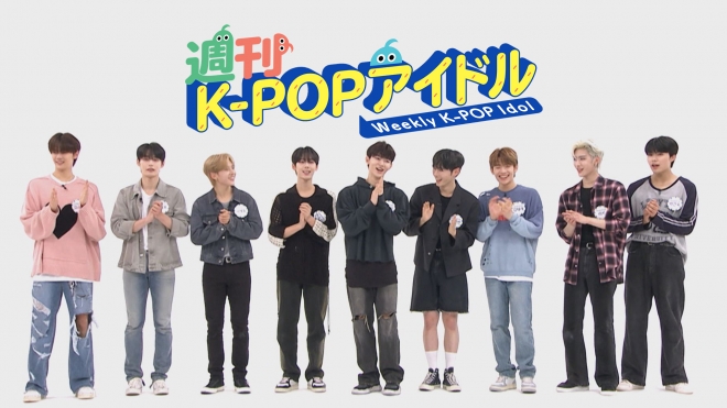 Stray Kids、TREASUREら大人気K-POPアイドル出演「週刊K-POPアイドル」Mnet Smart+で12/１より独占配信開始