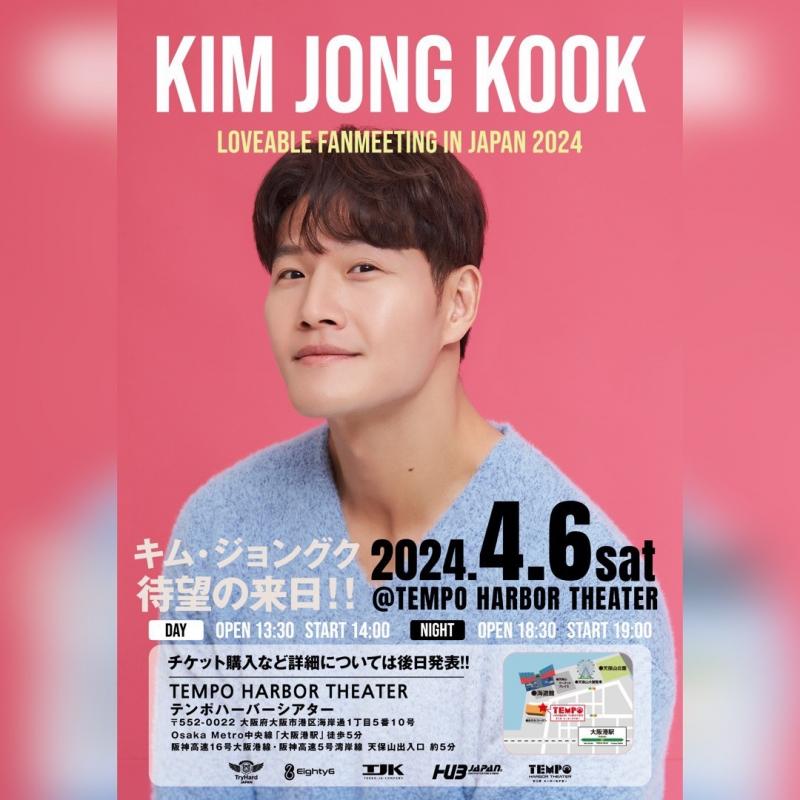 10年ぶり、待望の来日！［KIM JONG KOOK'S LOVE ABLE FANMEETING in JAPAN 2024］チケット販売開始