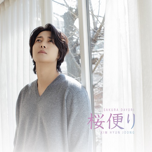 キム・ヒョンジュン、新曲『桜便り』が「さくらの日」である本日配信開始！日本中を優しく癒す！