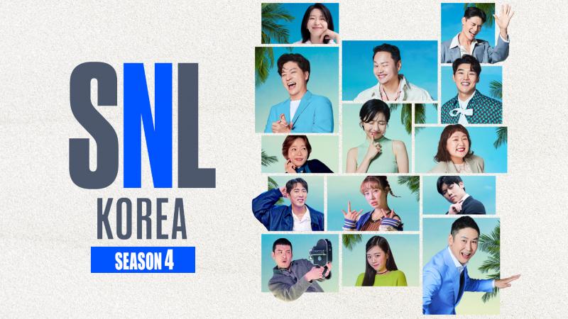 SNL KOREA シーズン4 衛星劇場にて5月10日(金)より日本初放送スタート！