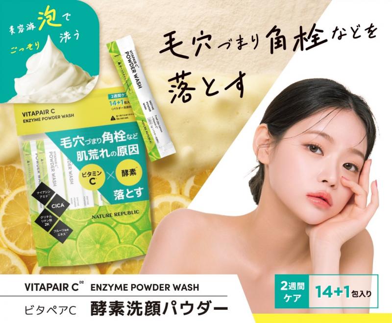ビタペアCシリーズより毛穴づまり・角栓などを落とす「ビタペアC酵素洗顔パウダー」を発売！