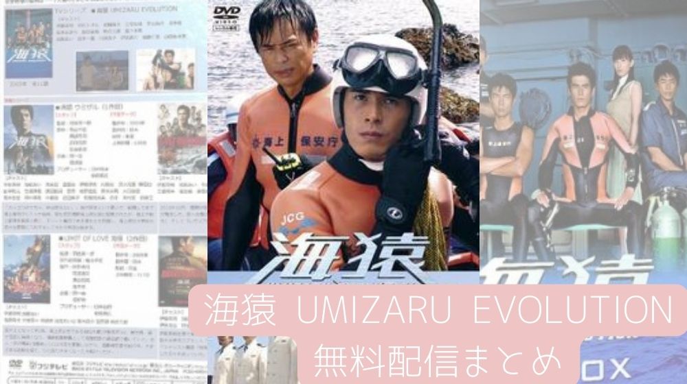 海猿　DVD　映画、ドラマまとめ売り海猿UMIZA