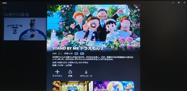 netflix STAND BY ME ドラえもん 2 配信