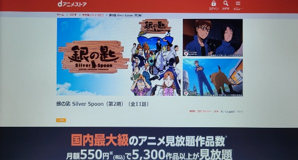 dアニメストア 銀の匙 Silver Spoon（2期） 配信