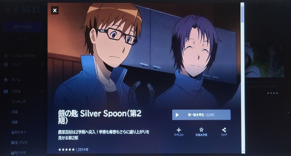 unext 銀の匙 Silver Spoon（2期） 配信