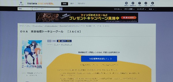 tsutaya 東京喰種トーキョーグール【JACK】 レンタル