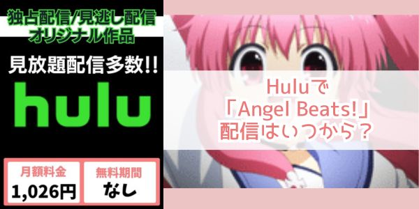 Angel Beats! hulu