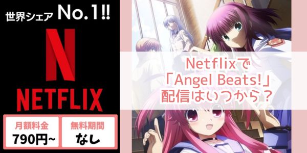 Angel Beats! netflix