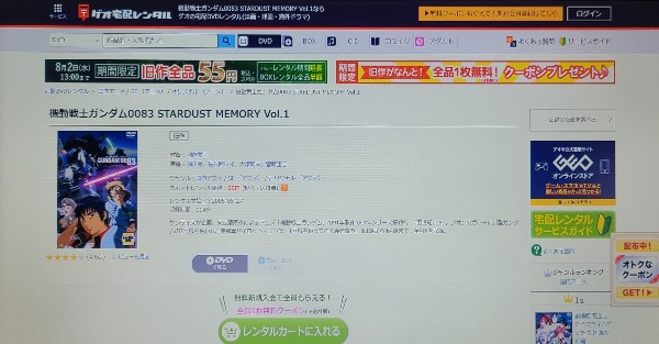 geo 機動戦士ガンダム0083 STARDUST MEMORY レンタル