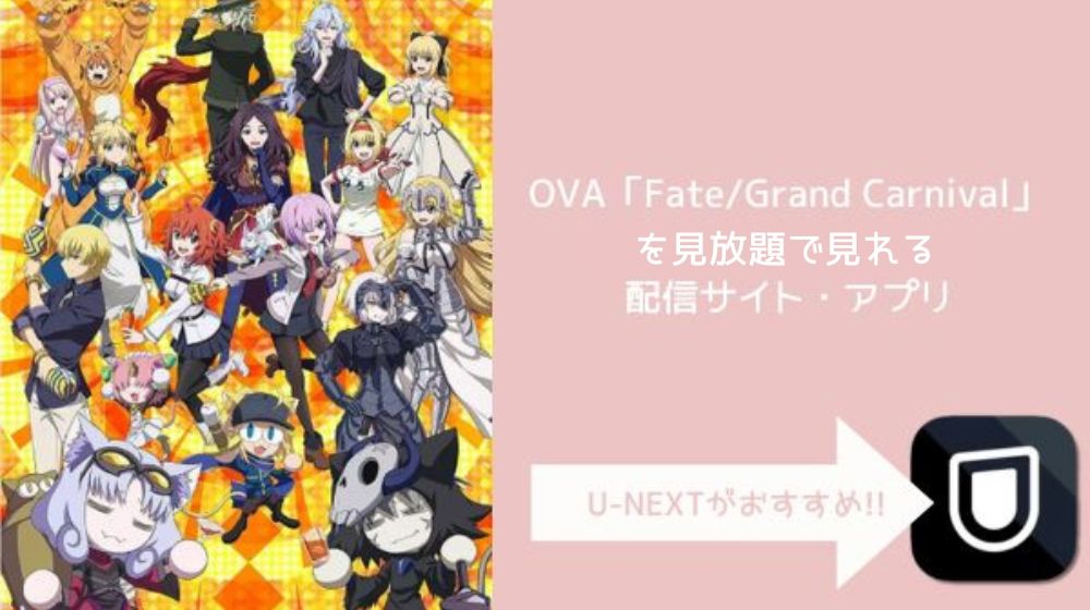 OVA Fate/Grand Carnival