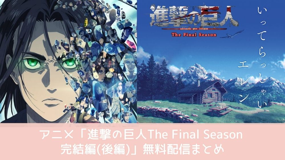 進撃の巨人 The Final Season 3.4 DVD