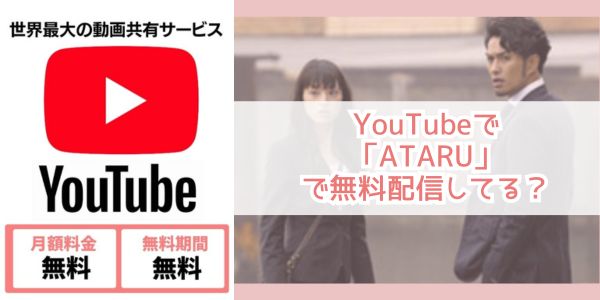 ATARU youtube